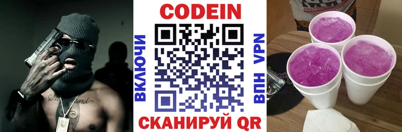 Codein напиток Lean (лин)  Купить закладки  Орехово-Зуево 